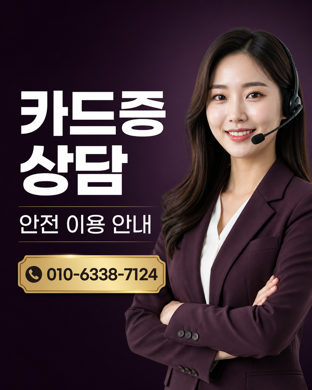 카드 현금화 업체 상담 010-6338-7124